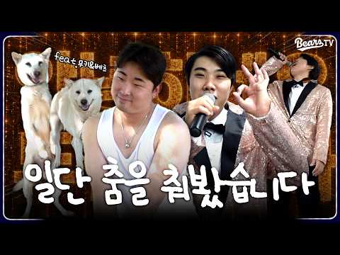 ??: 이제는 뽑아달라고도 안 하고 춤만 추네 🐻🕺 올스타전 홍보 영상