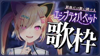 【🟡歌枠 / singing stream 】#46 #エンプティパペット 限定歌枠ー！！🌟 #Shorts #Vtuber 【 ゆめみた / 仲町あられ / 夢限大みゅーたいぷ 】