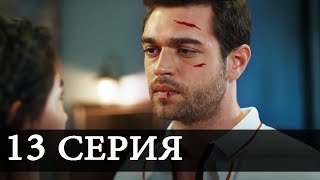 ПОВСЮДУ ТЫ 13 Серия АНОНС На русском языке Дата выхода