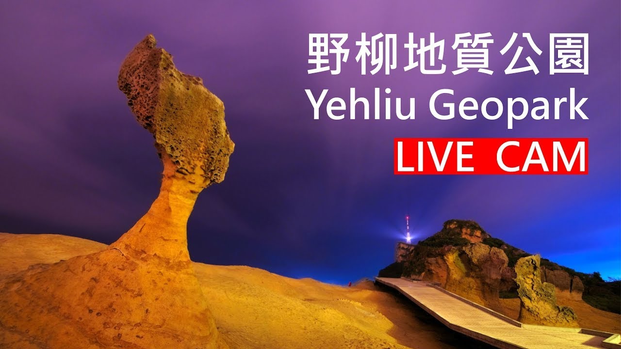 Live webcam view of Yehliu Geopark Coastline