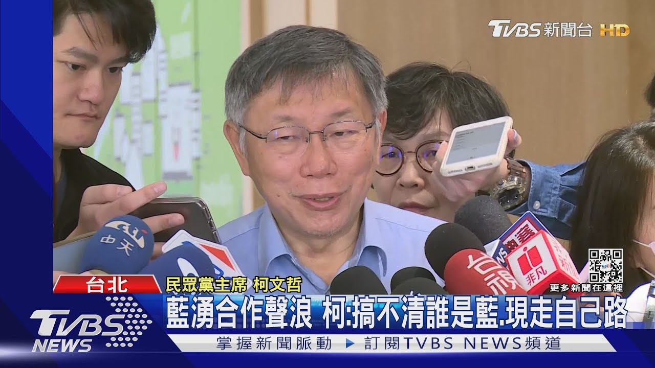 訪美政要傳遭已讀不回 柯:對方希望保密