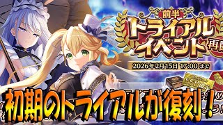 【とのフラ】第１回、第２回トライアル復刻！ あの頃よりだいぶ楽になったなぁ【DEEP ONE～虚無と夢幻のフラグメント～】#272