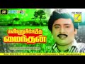 Sendhamani Kuyile Mannukketha Maindan Ramrajan Kuspoo Sung By Mano S Janaki