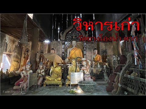 วัดยางโองน้ำ