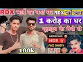 RDX brother built a house worth Rs 1 crore. With YouTube money || @RdxEditor ||‎ rdx brother's new house