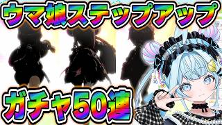 【すう】配信途中で課金！？すうちゃんのステップアップガチャ50連【ホロライブ/切り抜き】
