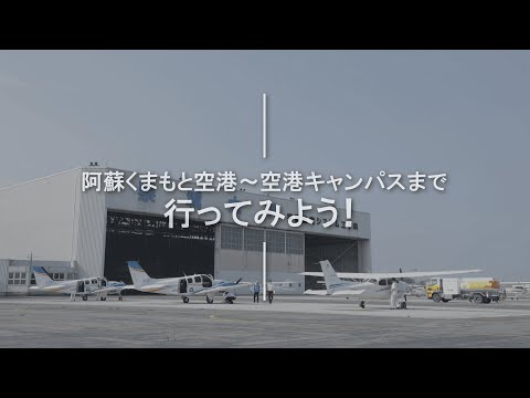 美術学科 空港キャンパスに行ってみよう！