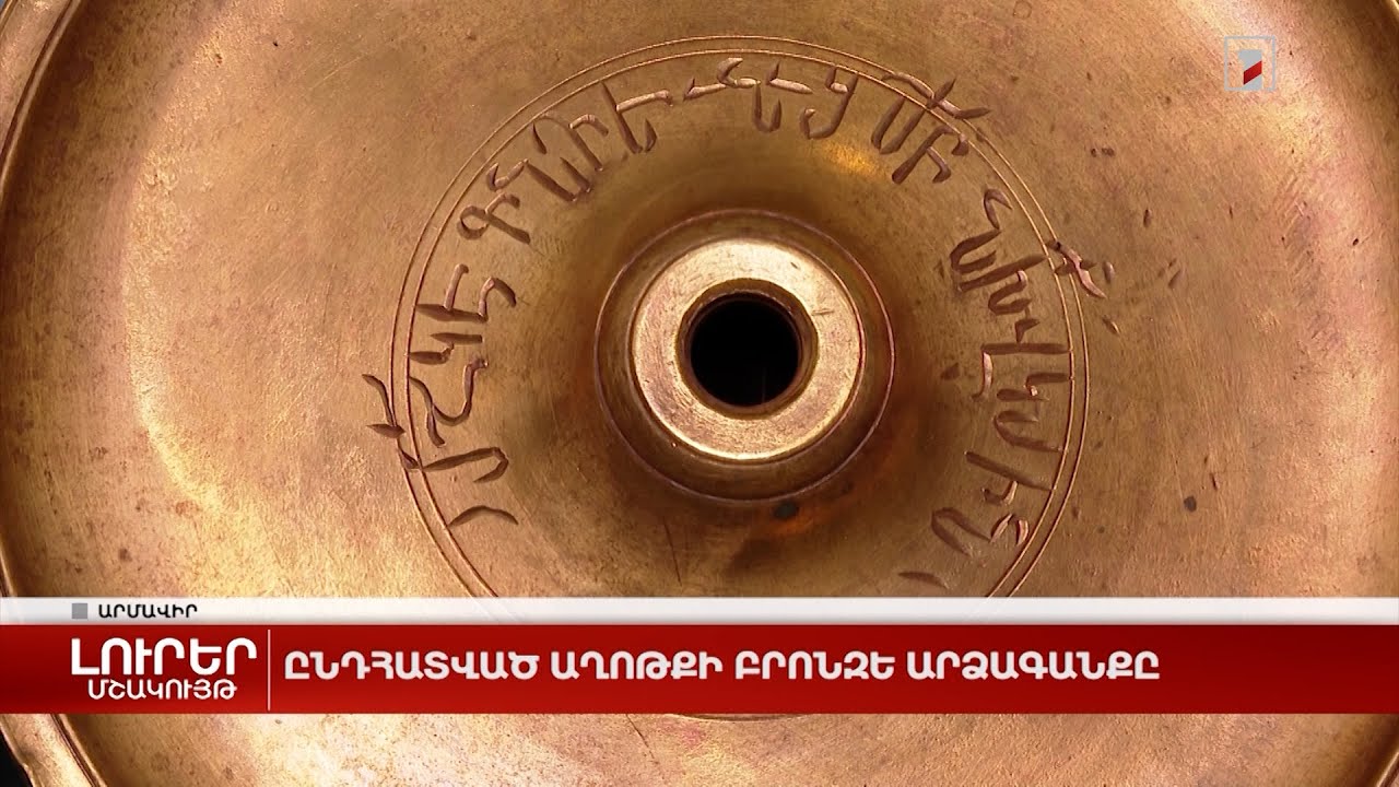 Ընդհատված աղոթքի բրոնզե արձագանքը