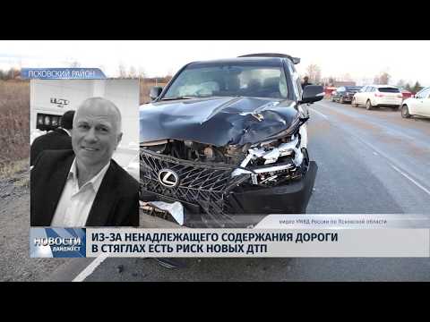 Новости Псков 16.01.2020 / Активисты «Убитых дорог» назвали участок в Стяглах опасным из-за грязи и темноты