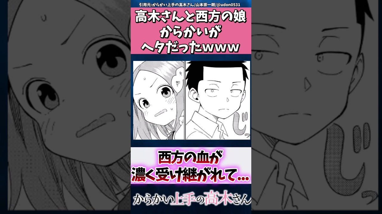 高木さんと西片の娘、からかいがヘタだったw w w #からかい上手の高木さん
