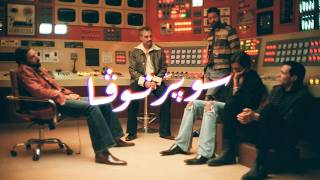 Download lagu Cairokee - Supernova كايروكي - سوپرنوڤا mp3