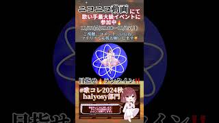 【#歌コレ2024秋 3日目開催中🔥】#マンティスクライシス /#しゅーず #halyosy #shoose #歌ってみた #cover #歌い手 #オリジナルmv #shorts #short