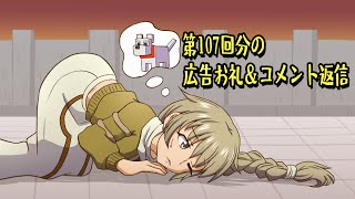 【ゆっくり実況】ハードコアで30の村をつくる　第107回の広告お礼動画【Minecraft】