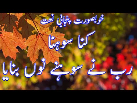 Punjabi Naat Sharif 2020 | Kidda Sohna Rab Sohny Nu Banya | Naat 2020 | Online Islamic Media 💖💖💖