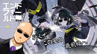 【アークナイツ:エンドフィールド】だらっとエンドフィールド遊んでいく【part3？】