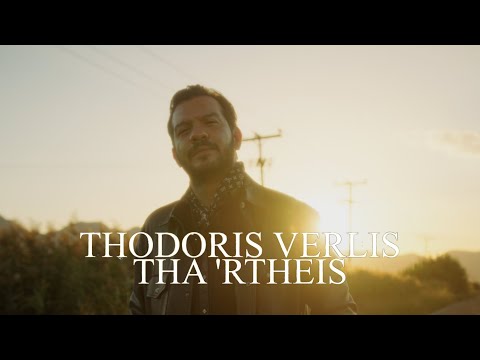 Θοδωρής Βερλής - Θα 'ρθεις | Thodoris Verlis - Tha 'rtheis | Official Music Video