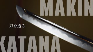 刀を造る Making KATANA