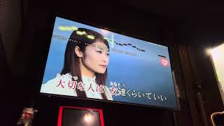 友達の唄 / 中村中