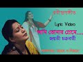 Ami Tomar Preme Jayati Chakraborty Rabindrasangeet Preme O Birohe Album Supratik Raja Arindam