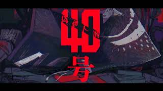 - 偽物人間40号 / 猫たん* (Cover)