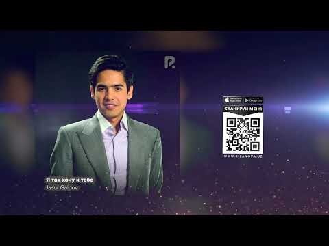 Жасур Гаипов - Я так хочу к тебе