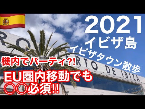 バレアレス諸島