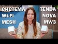 TENDA MW3-KIT-2 - видео