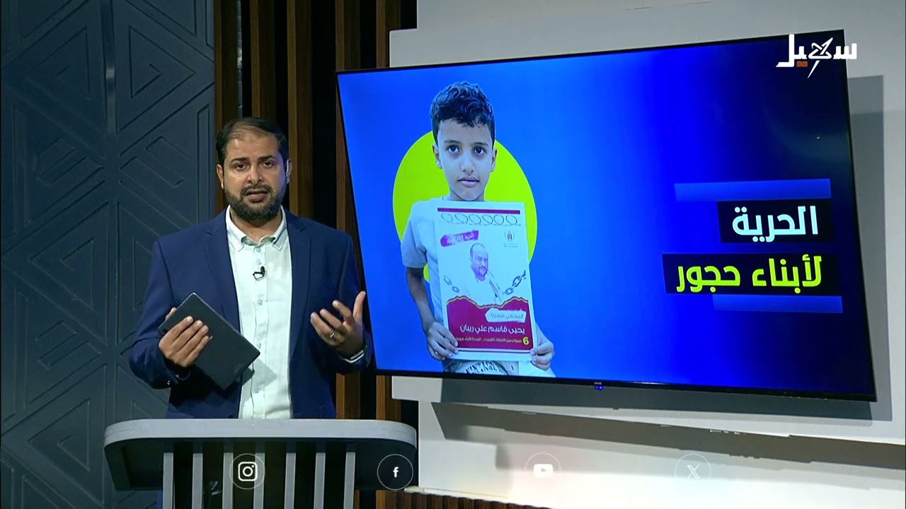 #الحرية_لأبناء_حجور