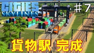 【Cities: Skylines】フェリーのある街づくり　Part7【ゆっくり実況】