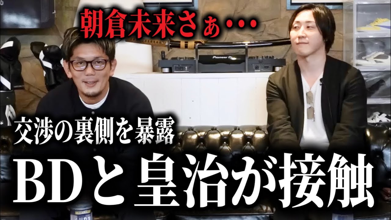 「BDからすぐ連絡が来たけど...」皇治が朝倉未来やブレイキングダウンからのオファーについてコメント、細川一颯のプロ選手への対戦要求が大炎上など…