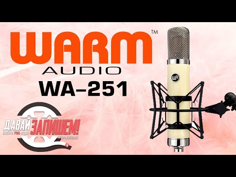 Обор микрофона Warm Audio WA-251