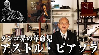 Download lagu ライブ感のある音を出すスピーカー　『 リベルタンゴ 』　アストル・ピアソラ mp3