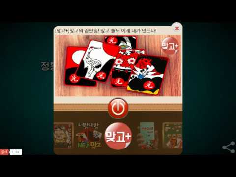 정통3인고스톱 Video