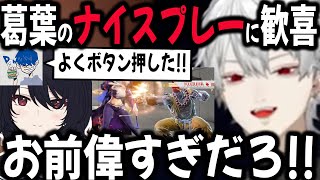 めちゃ褒められる葛葉 & れんくんvs葛葉が白熱【切り抜き/ドンピシャ/ひぐち/ボンちゃん/スト6】