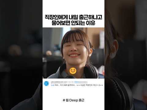 직장인에게 내일 출근하냐고 물어보면 안되는 이유 #스케치코미디