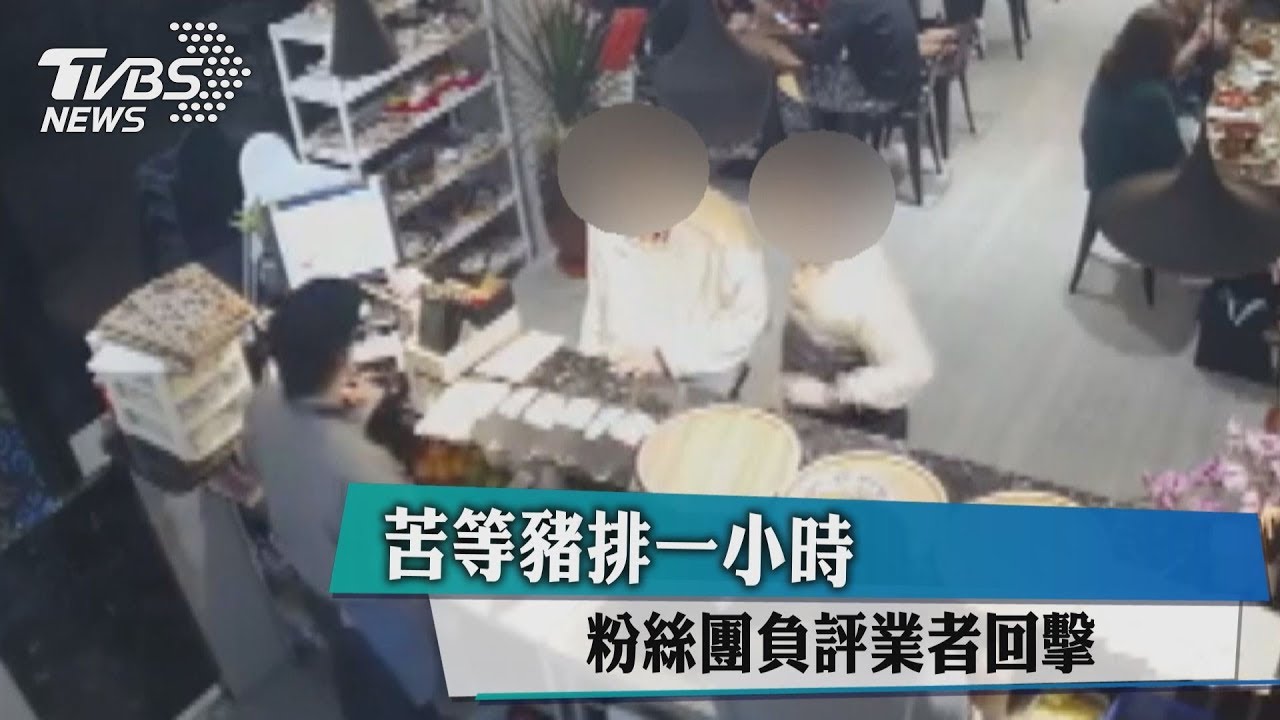 苦等豬排一小時 粉絲團負評業者回擊
