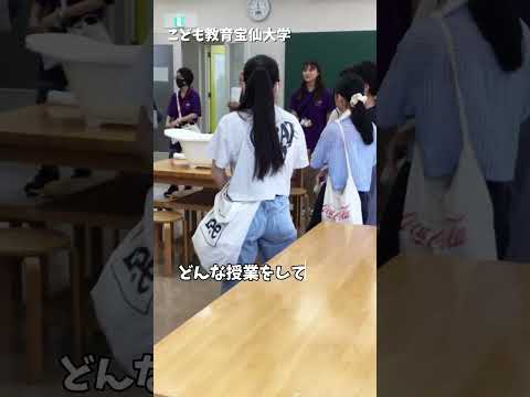 幼児教育学科 【こども教育宝仙大学】絶対参加してほしい！キャンパスツアーに密着！#shorts