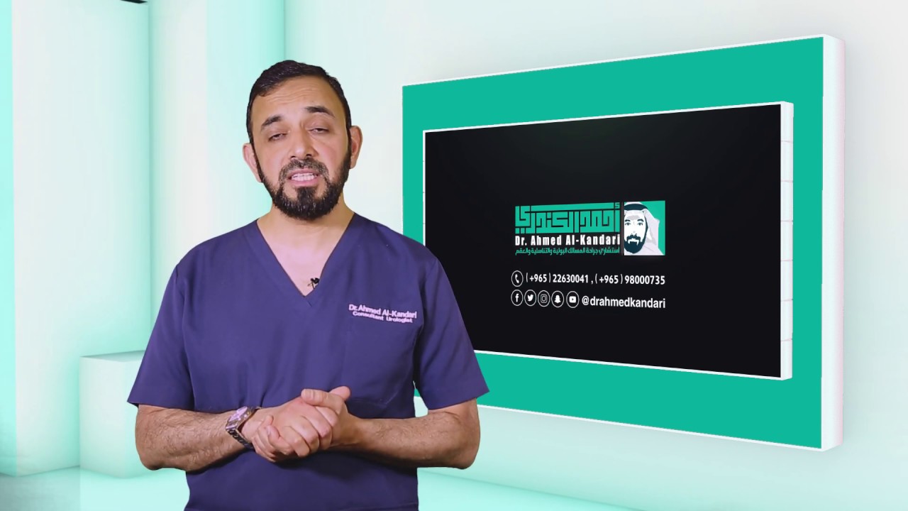 أورام المثانة و الكليتين و الخصيتين عند الرجال