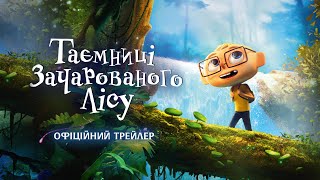 ТАЄМНИЦІ ЗАЧАРОВАНОГО ЛІСУ | Офіційний трейлер | У КІНО З 14 ЛИСТОПАДА