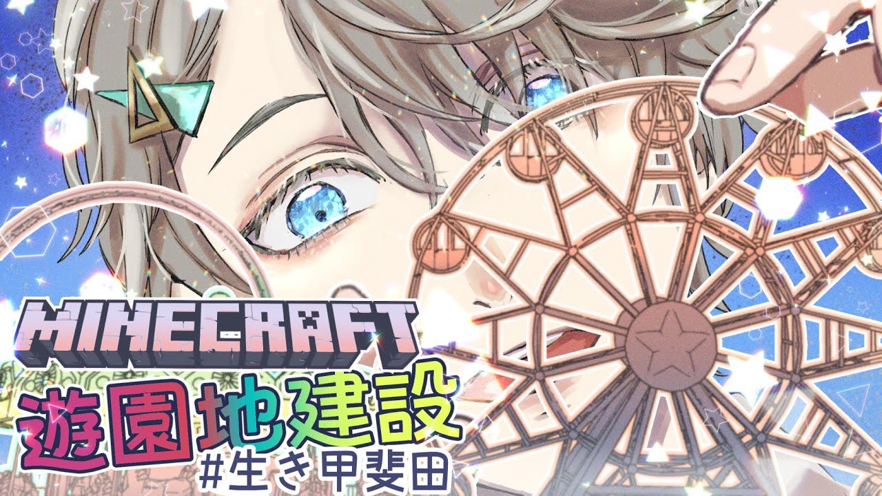 【 Minecraft 】海底2万マイル作り!コースを整えるぞ!【甲斐田晴/にじさんじ】