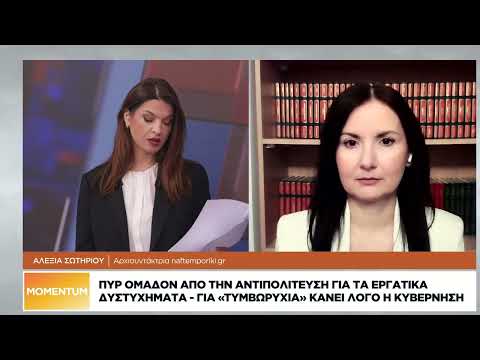 «Βιολάντα»: Μαίνεται η πολιτική αντιπαράθεση
