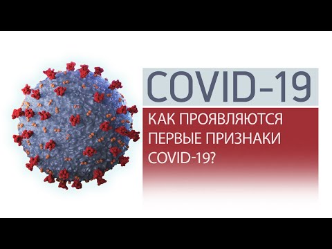 Все симптомы коронавируса
