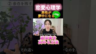 追われるLINE術#恋愛心理 #執着を手放す #自分軸 #恋愛相談 #line術