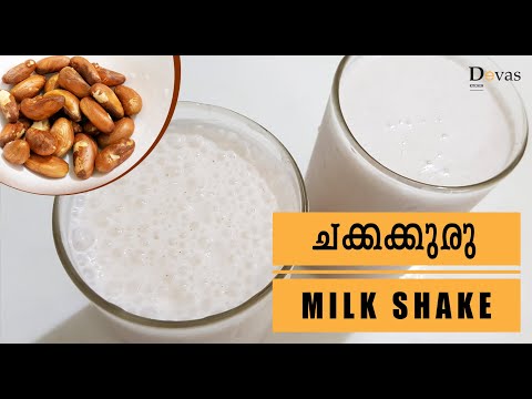 ചക്കക്കുരു ഷേക്ക് ഇതുപോലെ ഒന്ന് തയ്യാറാക്കി നോക്കൂ | Chakkakkuru Shake | Devas Kitchen | EP #146 Video