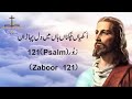 Akhiyan Chukna Haan || Psalm 121 || Masihi Zaboor 121