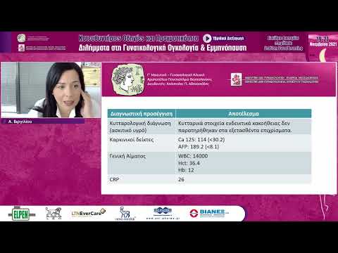Βιργιλίου Α. - Γυναικολογικός καρκίνος κατά την κύηση - Παρουσίαση περιστατικού