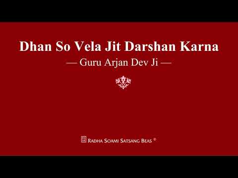 Dhan So Vela Jit Darshan Karna - Guru Arjan Dev Ji - RSSB Shabad