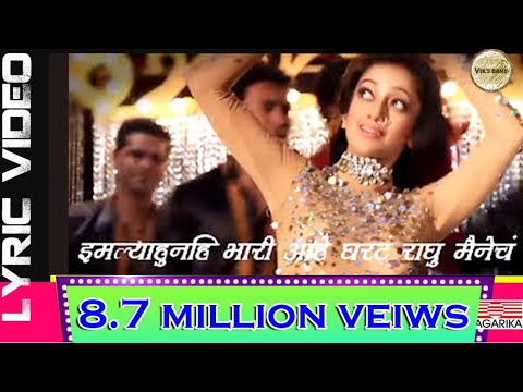 Mast Challay Amcha Lyrical Video | Manasi Naik | Vaishali Samant | Sagarika Music Marathi