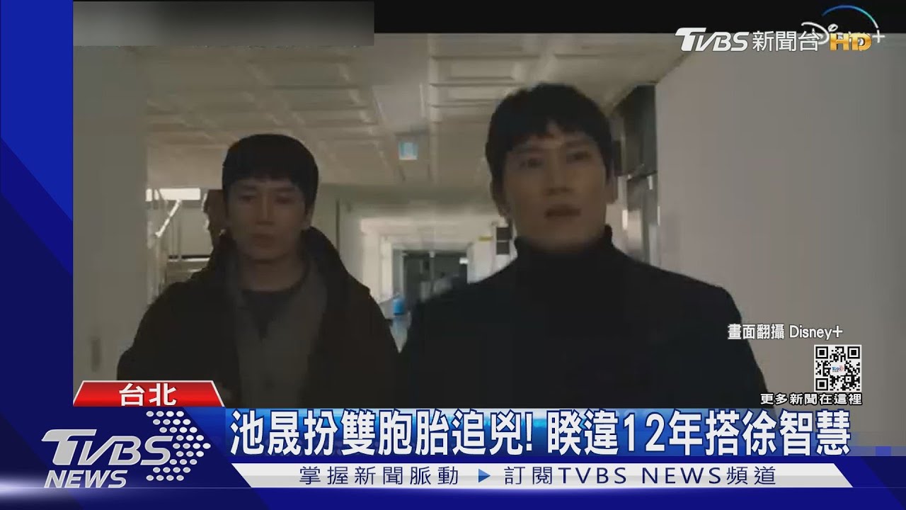 池晟扮雙胞胎追兇！ 睽違12年　搭徐智慧破案找凶器