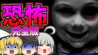 【ゆっくり実況】恐怖！！おしっこもらす前に美術館から脱出！！_完全版【プレイルーム】